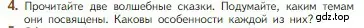 Условие номер 4 (страница 28) гдз по литературе 5 класс Коровина, Журавлев, учебник 1 часть