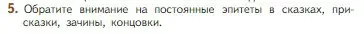 Условие номер 5 (страница 28) гдз по литературе 5 класс Коровина, Журавлев, учебник