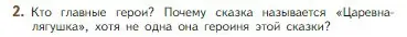 Условие номер 2 (страница 41) гдз по литературе 5 класс Коровина, Журавлев, учебник