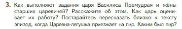 Условие номер 3 (страница 41) гдз по литературе 5 класс Коровина, Журавлев, учебник