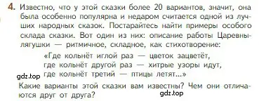 Условие номер 4 (страница 41) гдз по литературе 5 класс Коровина, Журавлев, учебник