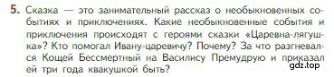 Условие номер 5 (страница 41) гдз по литературе 5 класс Коровина, Журавлев, учебник 1 часть