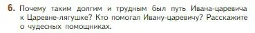 Условие номер 6 (страница 41) гдз по литературе 5 класс Коровина, Журавлев, учебник 1 часть