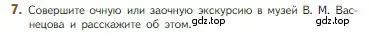 Условие номер 7 (страница 41) гдз по литературе 5 класс Коровина, Журавлев, учебник