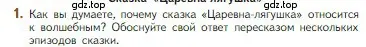 Условие номер 1 (страница 42) гдз по литературе 5 класс Коровина, Журавлев, учебник