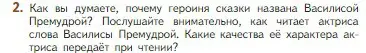 Условие номер 2 (страница 42) гдз по литературе 5 класс Коровина, Журавлев, учебник