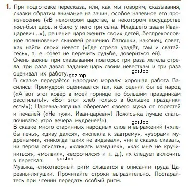 Условие номер 1 (страница 42) гдз по литературе 5 класс Коровина, Журавлев, учебник