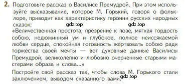 Условие номер 2 (страница 43) гдз по литературе 5 класс Коровина, Журавлев, учебник 1 часть