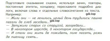 Условие  Обогащаем свою речь (страница 43) гдз по литературе 5 класс Коровина, Журавлев, учебник