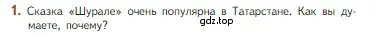 Условие номер 1 (страница 45) гдз по литературе 5 класс Коровина, Журавлев, учебник