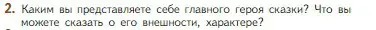 Условие номер 2 (страница 46) гдз по литературе 5 класс Коровина, Журавлев, учебник