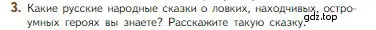 Условие номер 3 (страница 46) гдз по литературе 5 класс Коровина, Журавлев, учебник