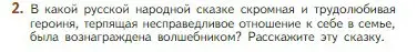 Условие номер 2 (страница 48) гдз по литературе 5 класс Коровина, Журавлев, учебник