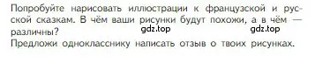 Условие  Творческое задание (страница 48) гдз по литературе 5 класс Коровина, Журавлев, учебник