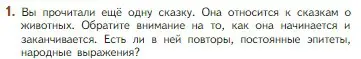 Условие номер 1 (страница 50) гдз по литературе 5 класс Коровина, Журавлев, учебник