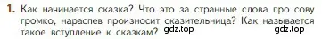 Условие номер 1 (страница 50) гдз по литературе 5 класс Коровина, Журавлев, учебник