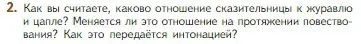 Условие номер 2 (страница 50) гдз по литературе 5 класс Коровина, Журавлев, учебник