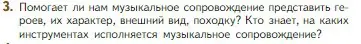 Условие номер 3 (страница 50) гдз по литературе 5 класс Коровина, Журавлев, учебник