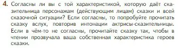 Условие номер 4 (страница 50) гдз по литературе 5 класс Коровина, Журавлев, учебник