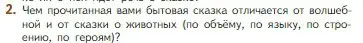 Условие номер 2 (страница 52) гдз по литературе 5 класс Коровина, Журавлев, учебник