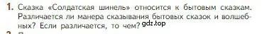 Условие номер 1 (страница 52) гдз по литературе 5 класс Коровина, Журавлев, учебник