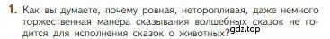 Условие номер 1 (страница 54) гдз по литературе 5 класс Коровина, Журавлев, учебник