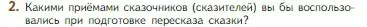 Условие номер 2 (страница 54) гдз по литературе 5 класс Коровина, Журавлев, учебник