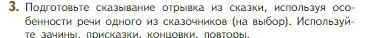 Условие номер 3 (страница 54) гдз по литературе 5 класс Коровина, Журавлев, учебник