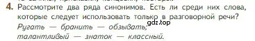 Условие номер 4 (страница 54) гдз по литературе 5 класс Коровина, Журавлев, учебник