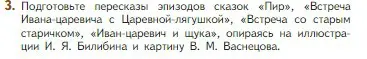 Условие номер 3 (страница 54) гдз по литературе 5 класс Коровина, Журавлев, учебник