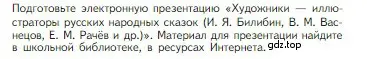 Условие  Проект (страница 54) гдз по литературе 5 класс Коровина, Журавлев, учебник