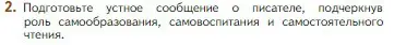 Условие номер 2 (страница 57) гдз по литературе 5 класс Коровина, Журавлев, учебник