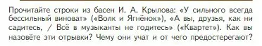 Условие  Размышляем о прочитанном (страница 57) гдз по литературе 5 класс Коровина, Журавлев, учебник