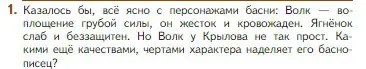 Условие номер 1 (страница 60) гдз по литературе 5 класс Коровина, Журавлев, учебник