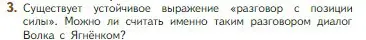 Условие номер 3 (страница 60) гдз по литературе 5 класс Коровина, Журавлев, учебник