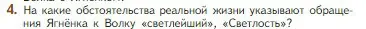 Условие номер 4 (страница 60) гдз по литературе 5 класс Коровина, Журавлев, учебник