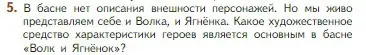 Условие номер 5 (страница 60) гдз по литературе 5 класс Коровина, Журавлев, учебник