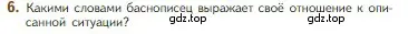 Условие номер 6 (страница 60) гдз по литературе 5 класс Коровина, Журавлев, учебник