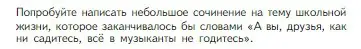 Условие  Творческое задание (страница 62) гдз по литературе 5 класс Коровина, Журавлев, учебник