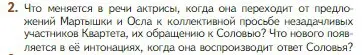 Условие номер 2 (страница 62) гдз по литературе 5 класс Коровина, Журавлев, учебник