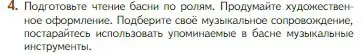 Условие номер 4 (страница 62) гдз по литературе 5 класс Коровина, Журавлев, учебник