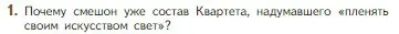 Условие номер 1 (страница 62) гдз по литературе 5 класс Коровина, Журавлев, учебник