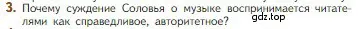 Условие номер 3 (страница 62) гдз по литературе 5 класс Коровина, Журавлев, учебник