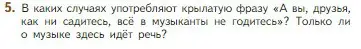 Условие номер 5 (страница 62) гдз по литературе 5 класс Коровина, Журавлев, учебник