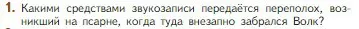 Условие номер 1 (страница 64) гдз по литературе 5 класс Коровина, Журавлев, учебник