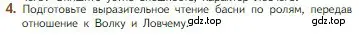 Условие номер 4 (страница 64) гдз по литературе 5 класс Коровина, Журавлев, учебник