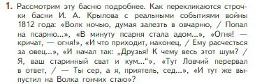 Условие номер 1 (страница 65) гдз по литературе 5 класс Коровина, Журавлев, учебник