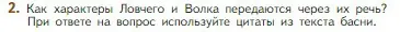 Условие номер 2 (страница 65) гдз по литературе 5 класс Коровина, Журавлев, учебник