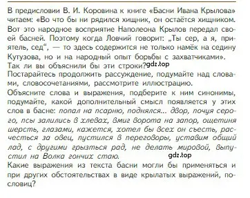 Условие  Обогащаем свою речь (страница 65) гдз по литературе 5 класс Коровина, Журавлев, учебник