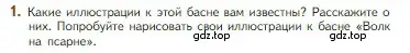 Условие номер 1 (страница 65) гдз по литературе 5 класс Коровина, Журавлев, учебник 1 часть